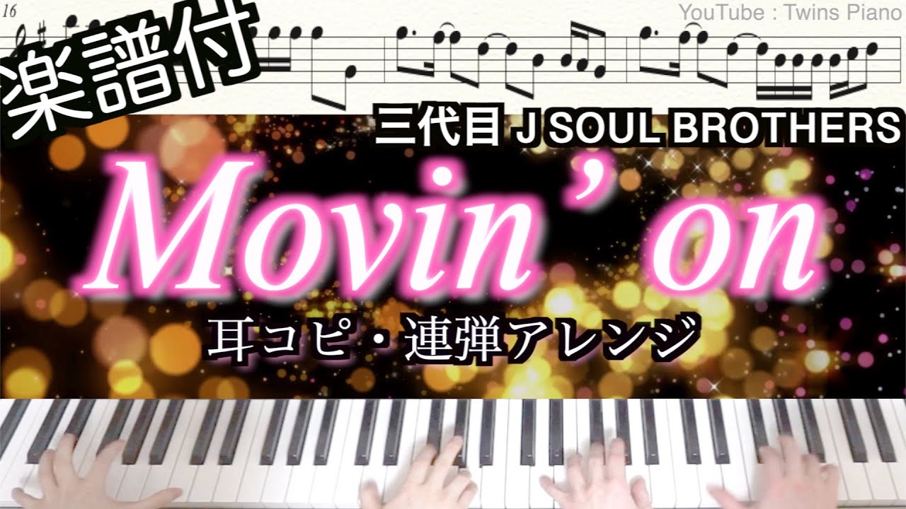 ピアノ Movin On 三代目 J Soul Brothers From Exile Tribe Youtube