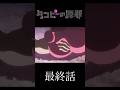 タコピー最終話　何度見直しても泣ける🥲