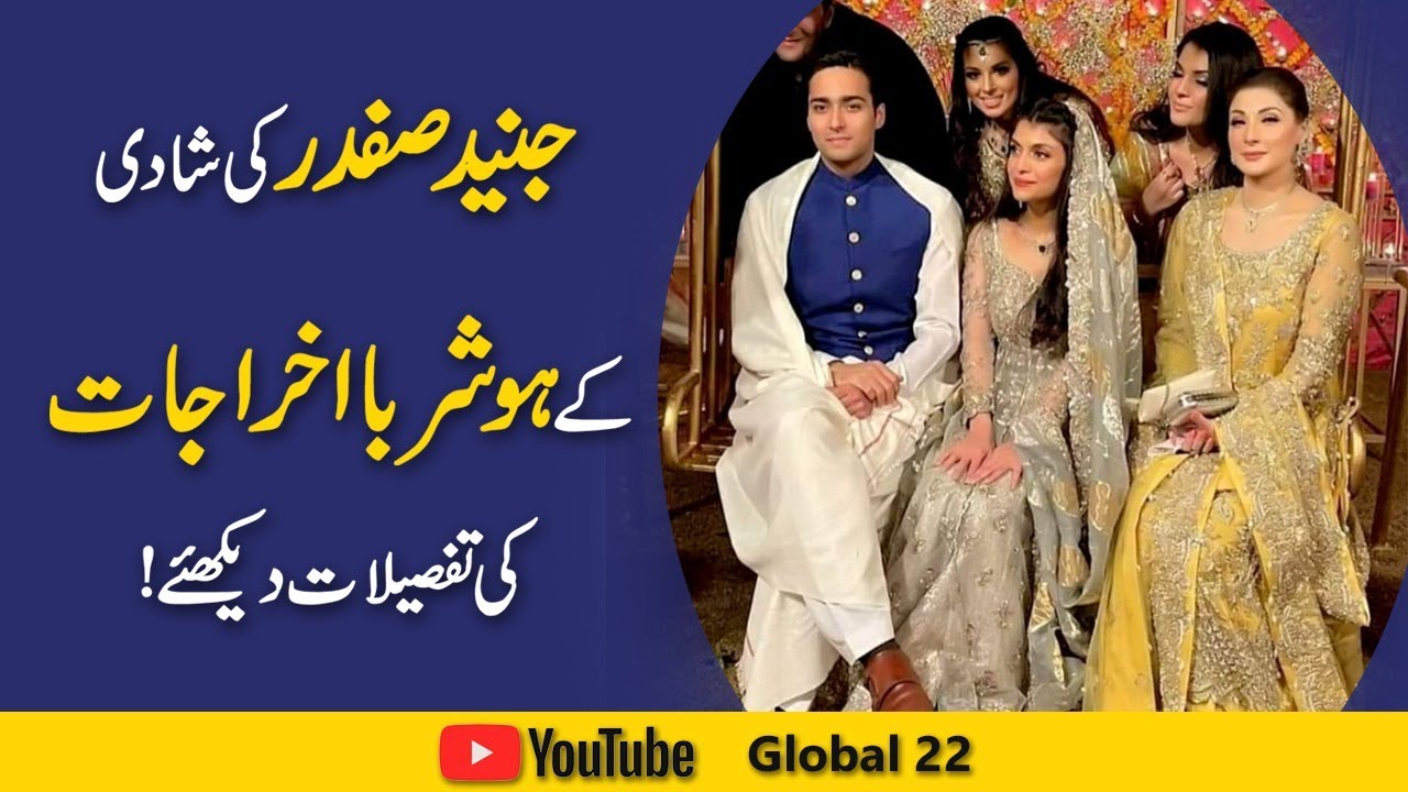 Who Paid Junaid Safdar Wedding Expenses? | Maryam Nawaz son wedding | Global 22