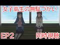 同時視聴 女子高生の無駄づかい 2話