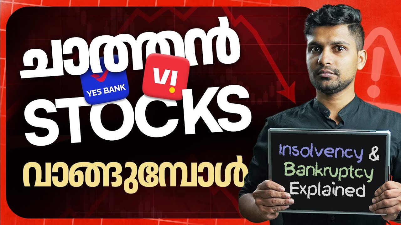 കമ്പനി പൂട്ടിപോയാലും പണം നഷ്ടപ്പെടാതിരിക്കാൻ കാണുക| What Happens If A Company Goes Bankrupt?