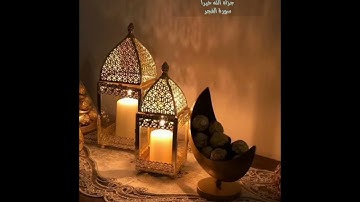 قراءة الشيخ عبد الرزاق الدليمي سورة الفجر