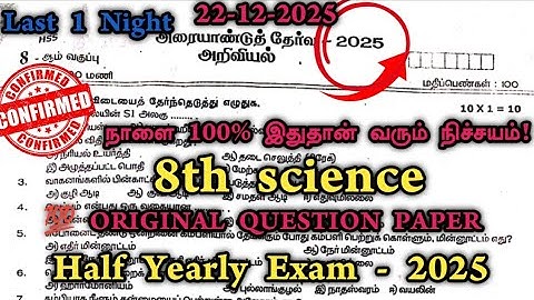 8th Science Half Yearly Exam Question Paper 2025 Tamil Medium Original - Important Questions 2025