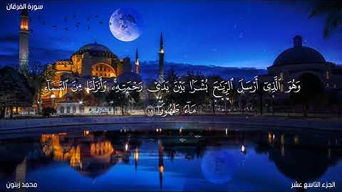 سورة الفرقان(٢١-٦٧)