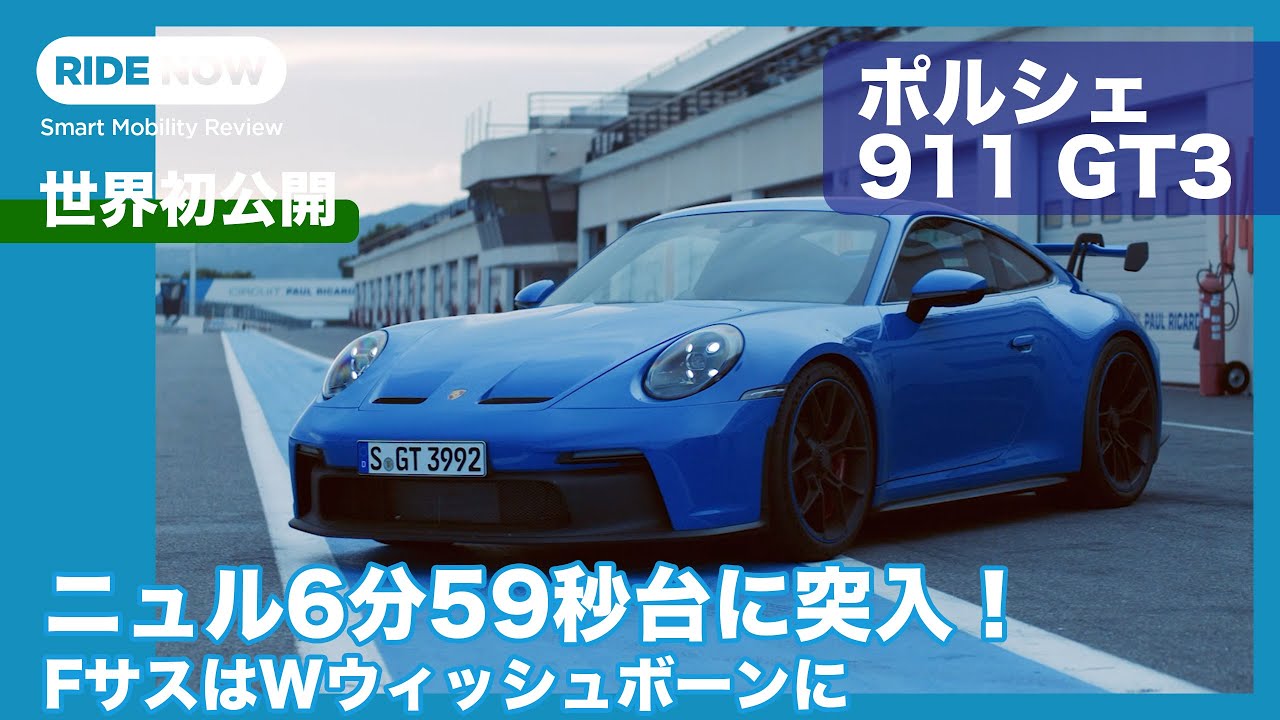 Nurburgring 6 minutes 59 seconds! Porsche 911 GT3 (type 992) world