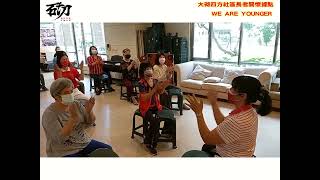 大砌四方社區關懷據點 1110316健康促進- 音樂律動 節奏訓練