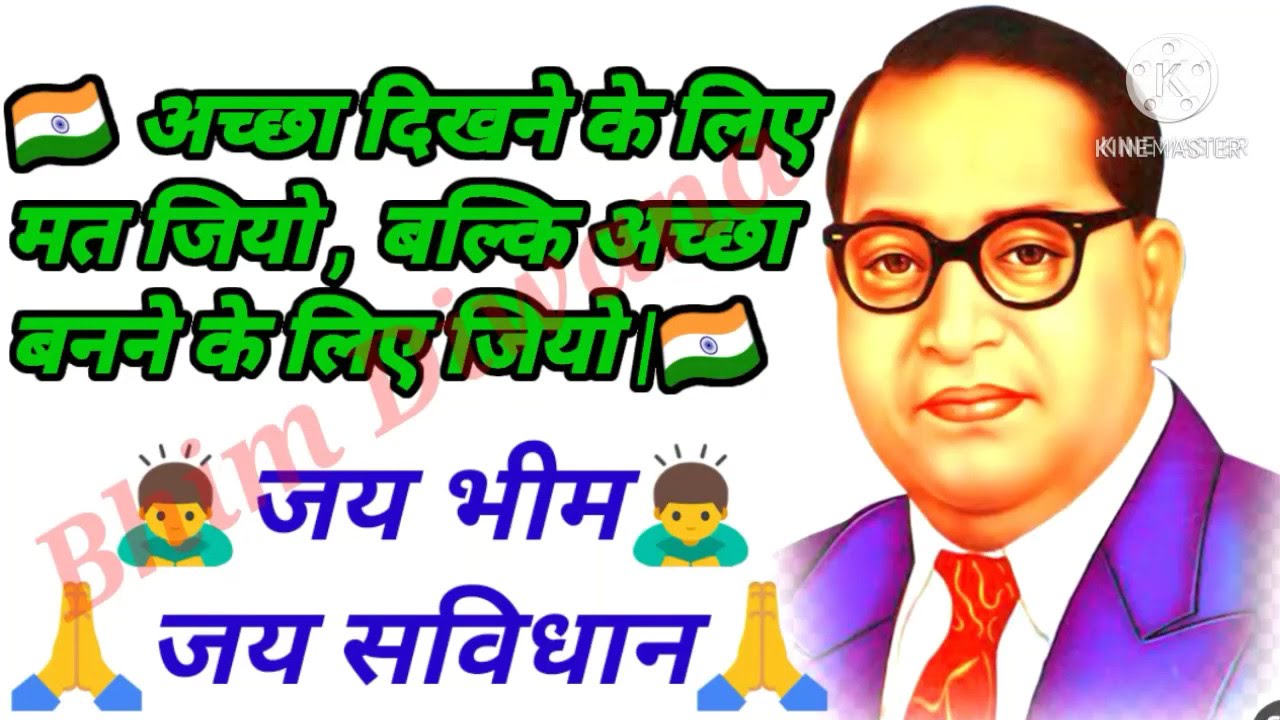 Jay Bhim || बाबा साहब की अनमोल बातें || By Diwana Bhim ke - YouTube