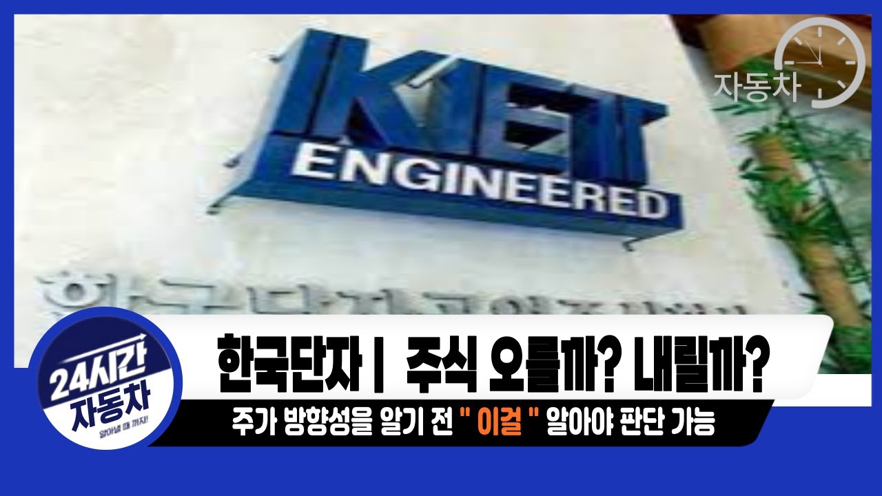 [한국단자] 주가 방향성 