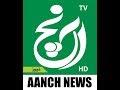 Aanch news official live stream