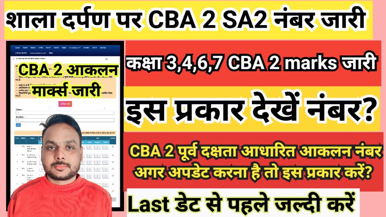 CBA 2 दक्षता आधारित आकलन 2 marks जारी || CBA1,2 marks kaise dekhe ...