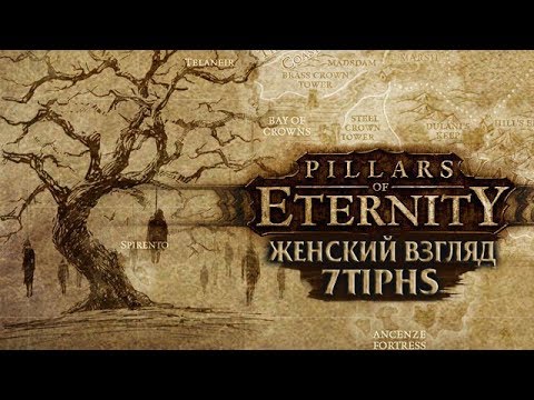 Видео: Pillars of Eternity - #1 - Ехали мы, ехали...