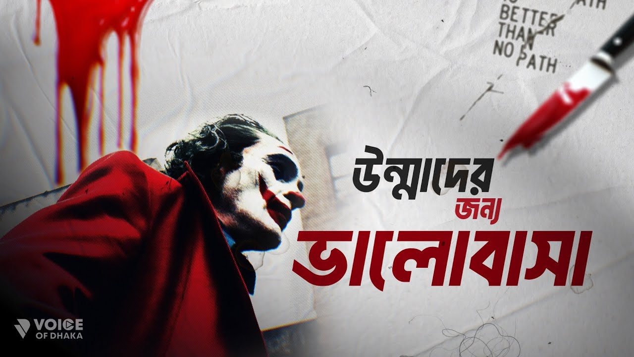 Sympathy For a Psychopath