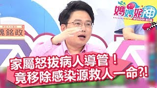 家屬怒拔病人導管！竟退燒成為救命契機！？【媽媽好神】20181030 part1/4 EP339 洪都拉斯 洪素卿