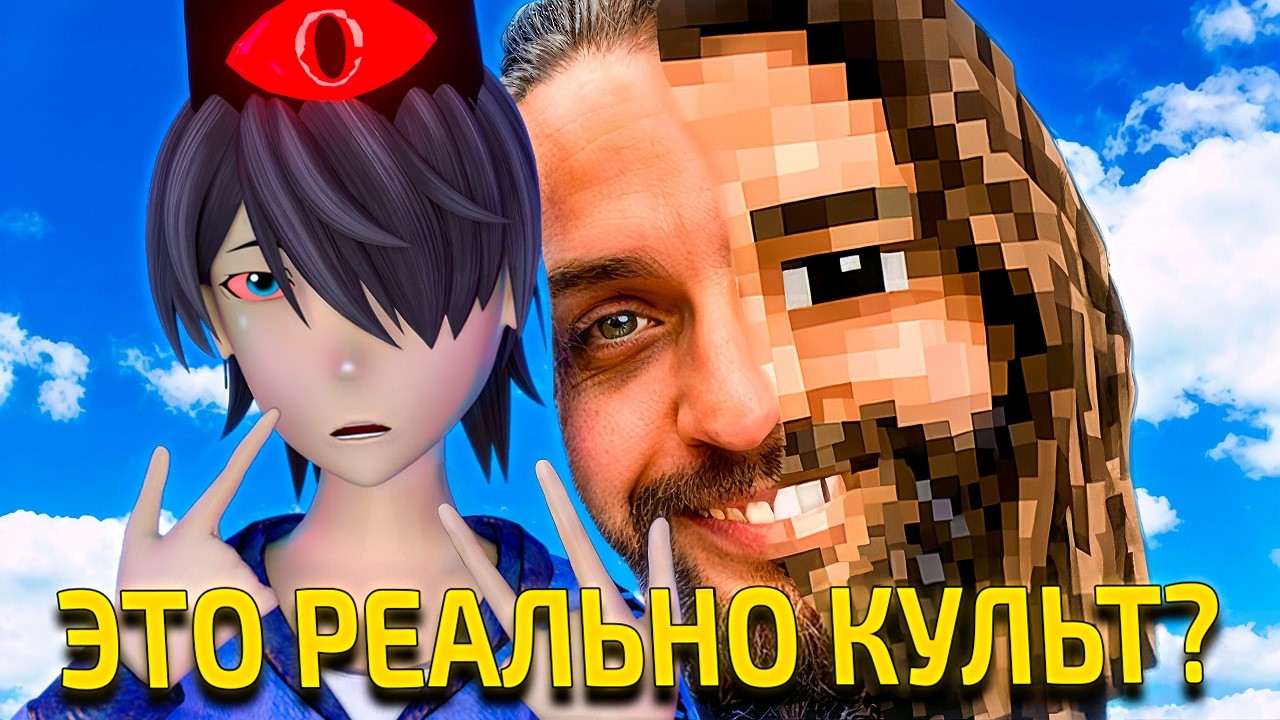 САМЫЙ СТРАННЫЙ КУЛЬТ ЛЮБВИ | Twin Flames Universe