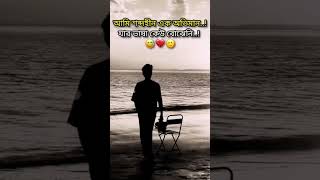 হুম এটাই আমি।..! 😅💔#valorant #sedstutus #bangalore #bangladesh #sort #isteri