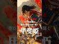 【甲斐姫】親友、淀との約束を果たした東国随一の戦乙女　#歴史 #映画 #甲斐姫 #淀殿