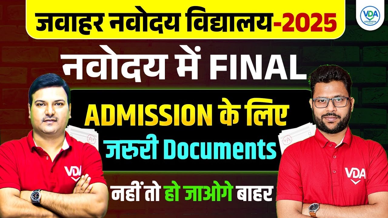 Navodaya Vidyalaya Class 6 | Important Documents for Class 6