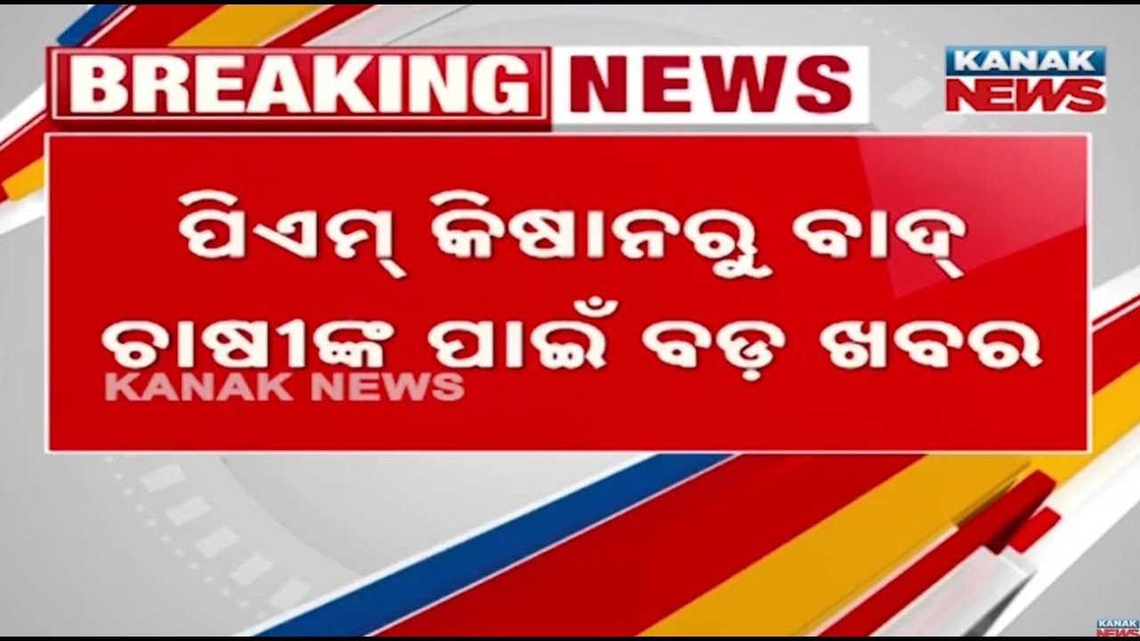 Big Relief For Farmers: KYC Validity Extended By 6 Months