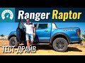 Ranger или Raptor? Ford выкатил новую версию Ranger