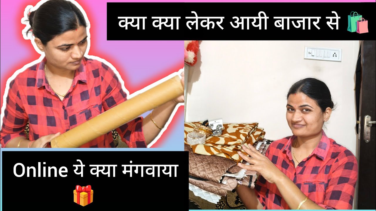 बाजार से करी इतनी सारी शॉपिंग!!🛍️क्या क्या लेकर आयी में 💥😇
