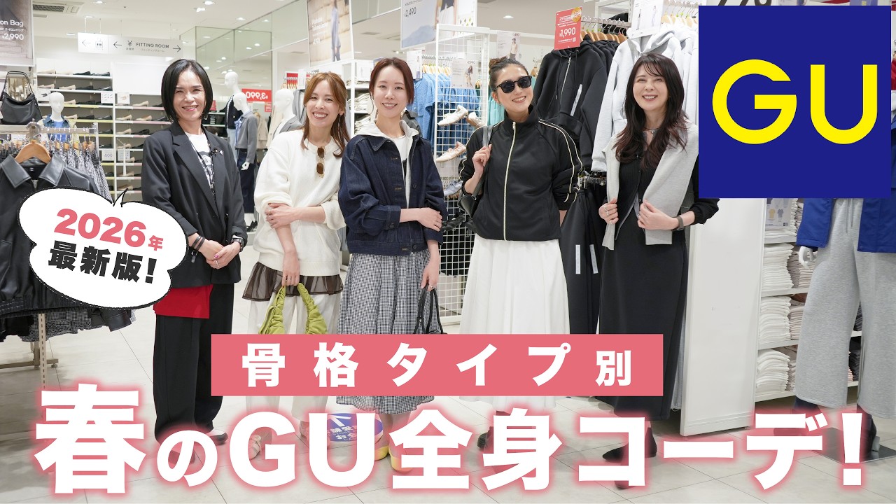 New GU Arrivals] Trending Spring Outfits for Each Body Type
