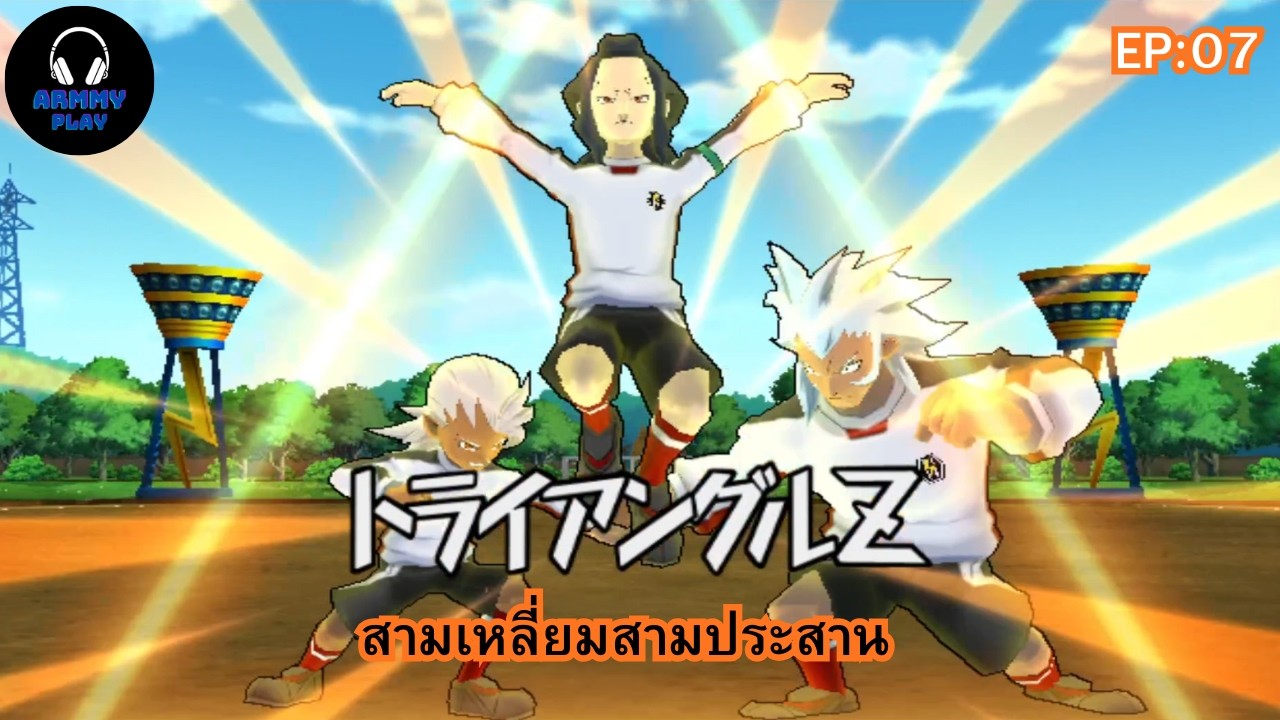 กลับมาทวงตำแหน่งทีมชาติ | Inazuma Eleven GO Strikers 2013 EP:07