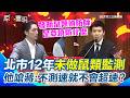 鼠患問題焦點