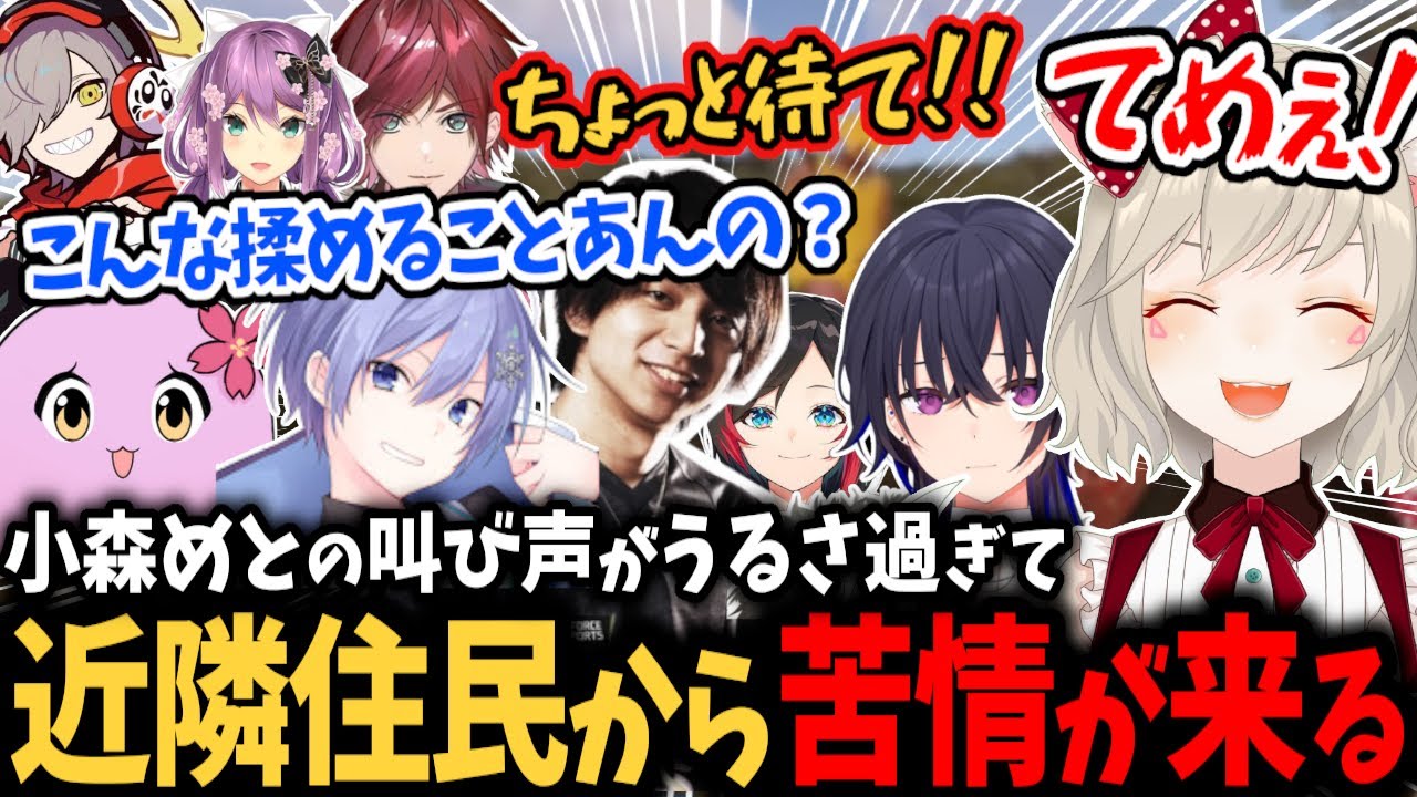 うるさすぎて近隣住民から苦情が来てしまう小森めと【スト鯖RUST/切り抜き/一ノ瀬うるは/白雪レイド/うるか】