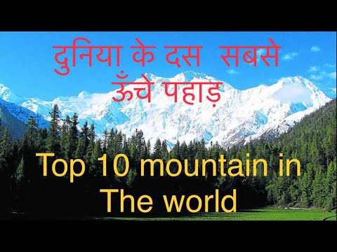Top 10 Highest Mountain In The World Top Ten Highest Mountain In Asia Youtube