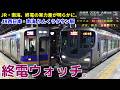 終電ウォッチ☆JR/南海りんくうタウン駅 (JR関西空港線・南海空港線)