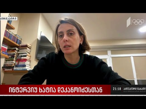 ინტერვიუ ხატია დეკანოიძესთან