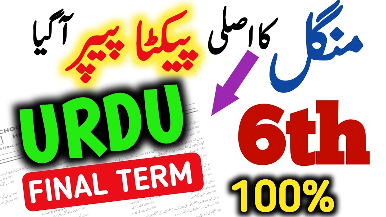Class 6  Urdu SBA final term paper 2026-6th Kal ka original school base paper 2026