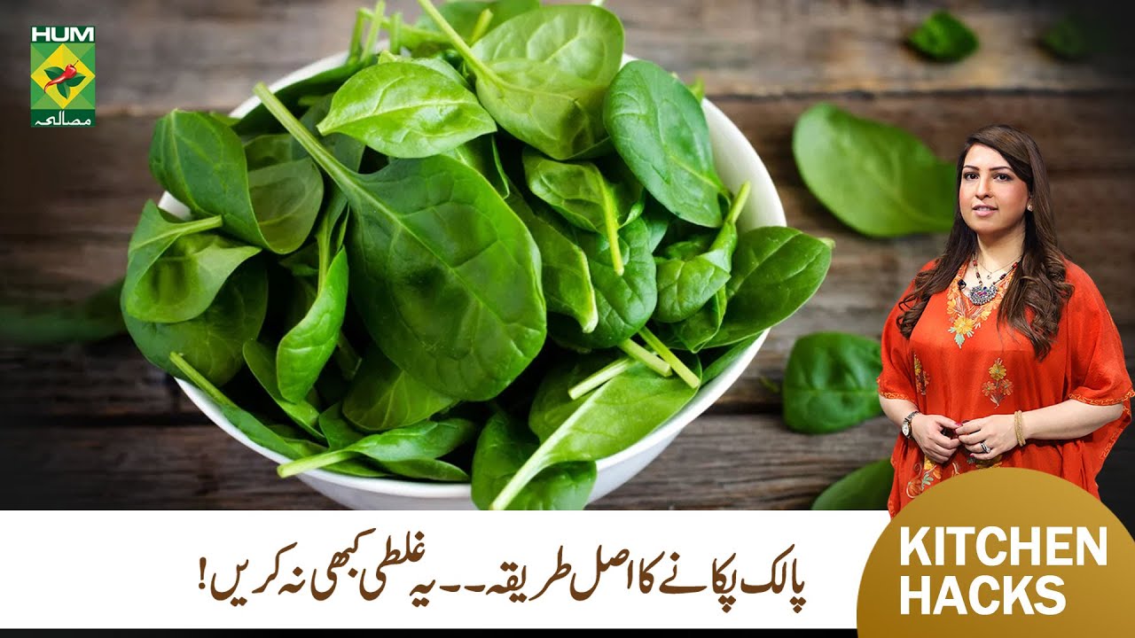 The BEST Way to Cook Spinach | Kitchen Hack | Rafia Durrani | Masala TV