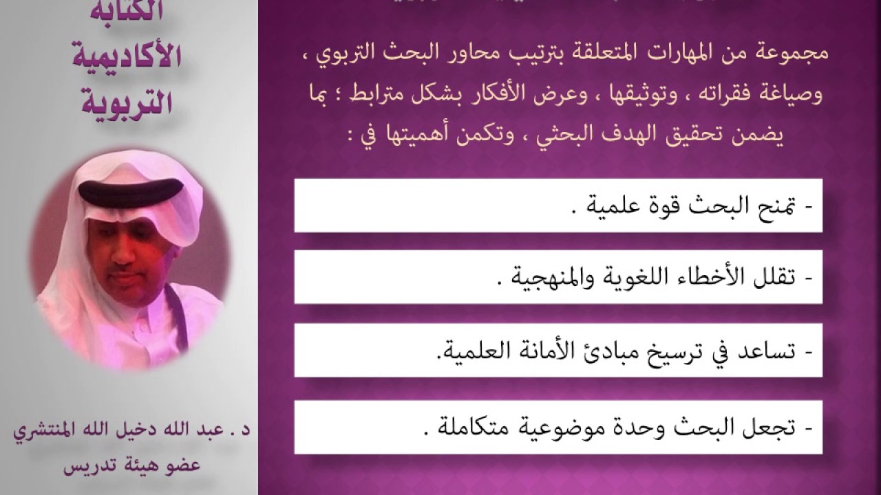 مدخل الكتابة الاكاديمية