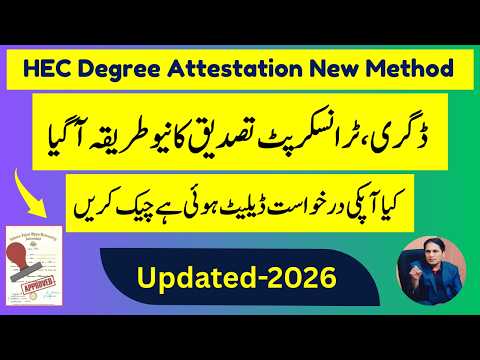 HEC Degree Attestation Process | New Method Launched | Updated 2026