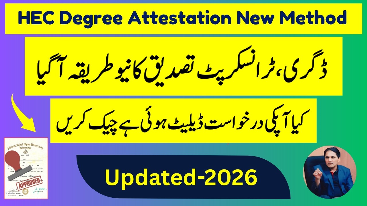 HEC Degree Attestation Process | New Method Launched | Updated 2026 ...