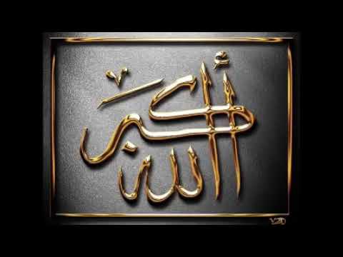 تكبيرات العيد  ١دقيقة