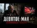 Вспомнили только теперь