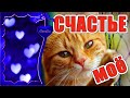 Коротенькая притча - &quot;Счастье мое&quot;.