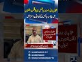 Controversy in GB Elections 2026: Nadeem Afzal Chan’s Strong Objection - 24 News HD