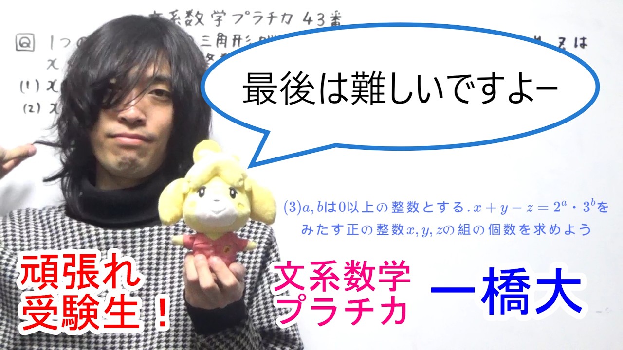 【文系数学プラチカ四訂版】43番（後半）