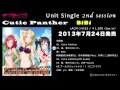 【ラブライブ！】BiBi「Cutie Panther」試聴動画