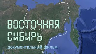 Магадан. Охотское море. Ямской архипелаг. Магаданский заповедник.