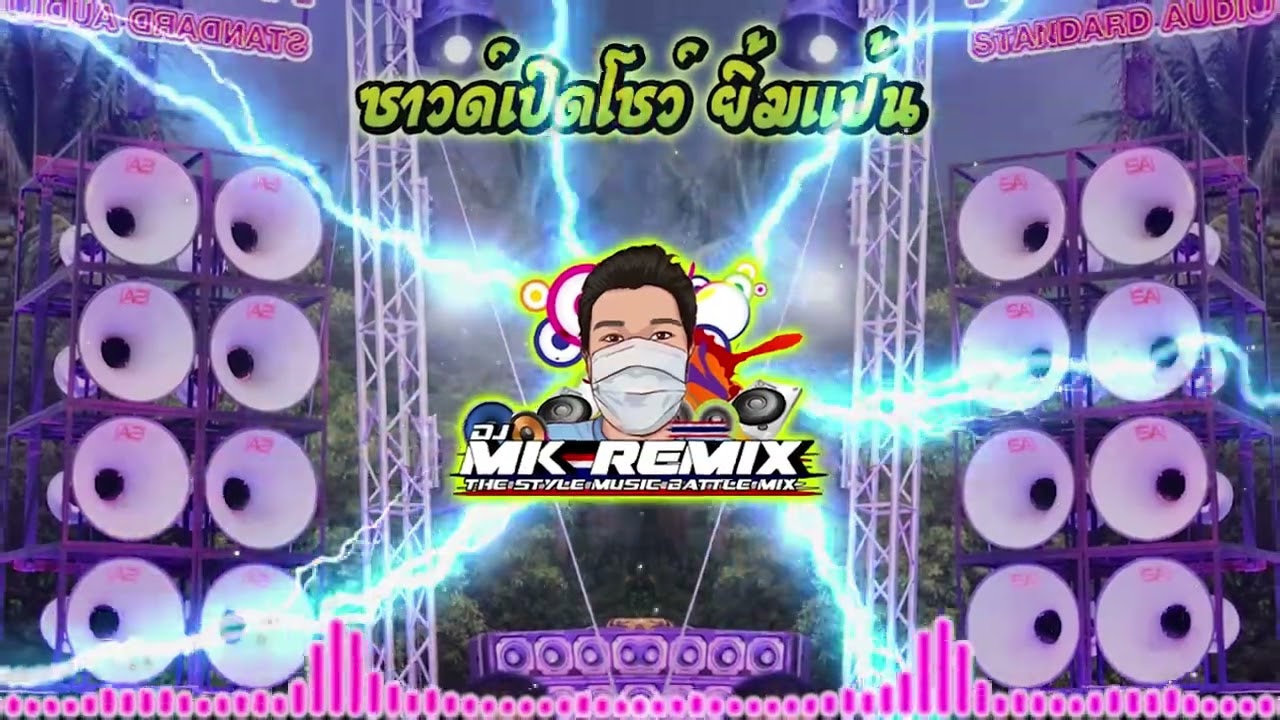 ซาวด์เปิดโชว์ ยิ้มแป้น 80S STYLE BATTLE MIX (DJ MK REMIX) - UTS SOUND SYSTEM