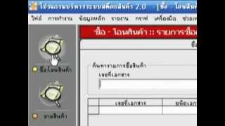 Accusoft Stock Manager Looktao.mp4