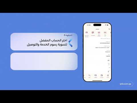 ‫كيفية استبدال بطاقة QNB عبر تطبيق QNB للخدمات المصرفية عبر الجوال‬