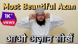 Most Beautiful Azan | आओ अज़ान सीखें | voice by @misbahulqadri | AZAAN | OFFICIAL HD VIDEO | #viral screenshot 1