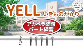 YELL (アカペラ楽譜+練習音源セット販売) - いきものがかり