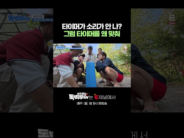 ????늙크크들이랑 게임하기 힘들다 | E채널 [끝까지 간다! 독박투어] #shorts