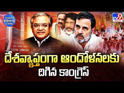 Congress Protests Against CEC Gyanesh : దేశవ్యాప్తంగా ఆందోళనలకు దిగిన కాంగ్రెస్ - TV9 - TV9